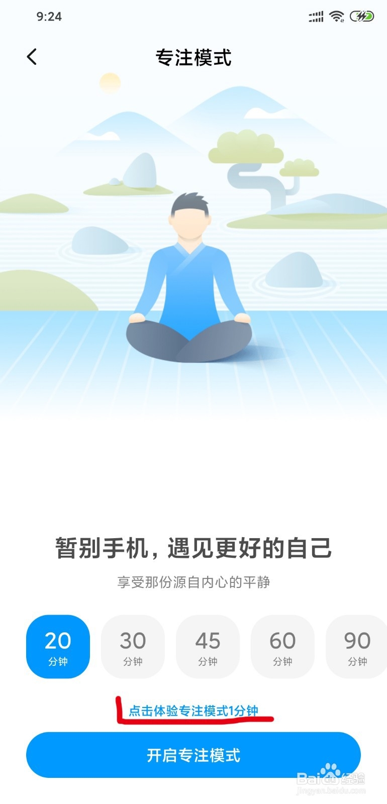 怎么打开小米手机专注模式