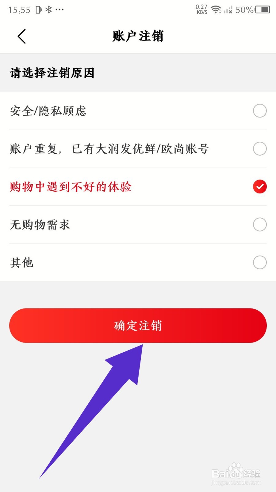 大润发优鲜app怎么注销账户