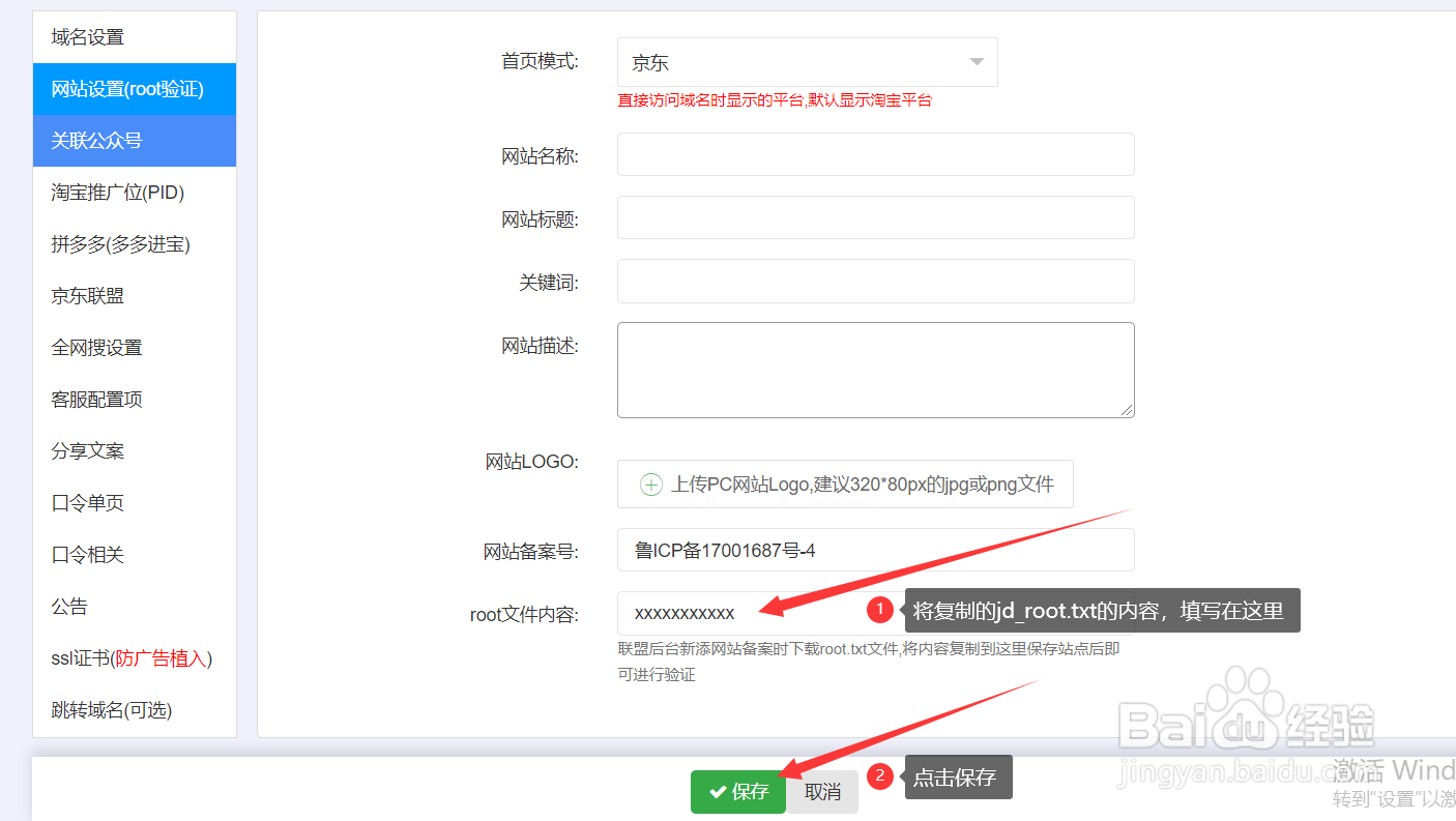 京东联盟怎么创建网站并完成验证