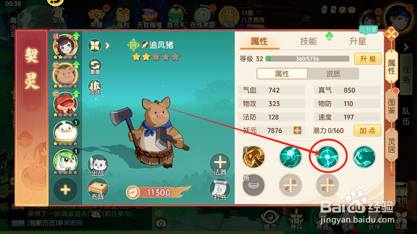 离火之境追风猪怎么提高对主目标的命中率？
