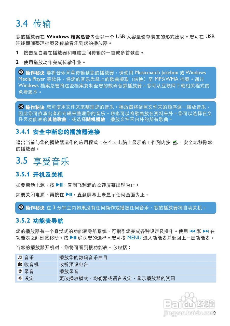 飞利浦SA2201播放器使用手册:[1]