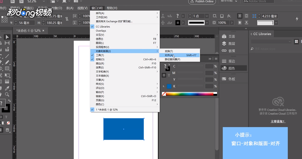 InDesign如何使用对齐对象