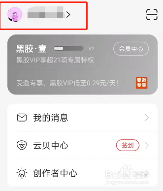 网易云音乐如何更换村民证形象
