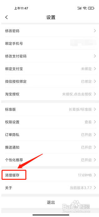 淘无忧APP清理缓存怎样操作