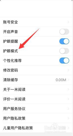 一米阅读护眼模式在哪里开启