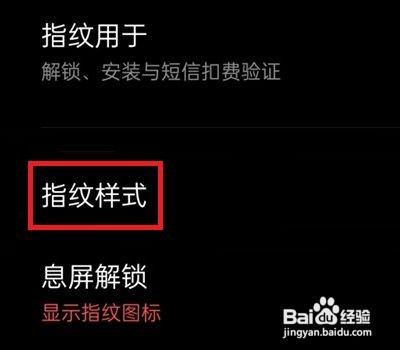 一加手机如何设置指纹样式？