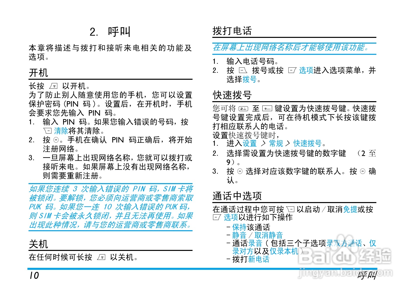 飞利浦X600手机使用说明书:[2]