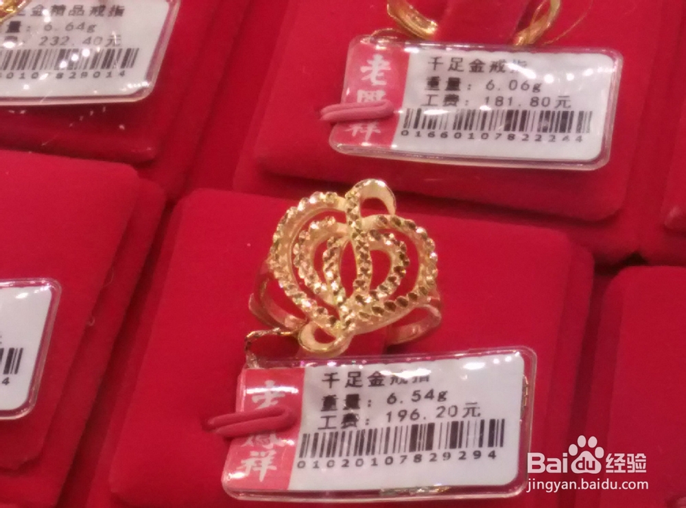 如何选择黄金首饰