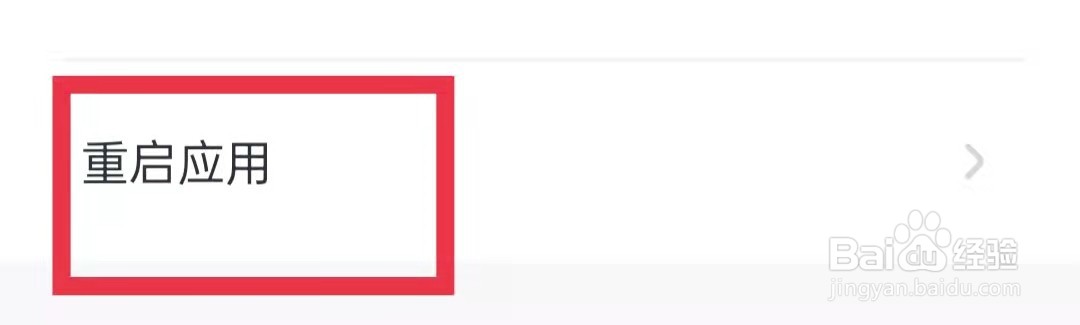 叫叫APP怎么重启应用