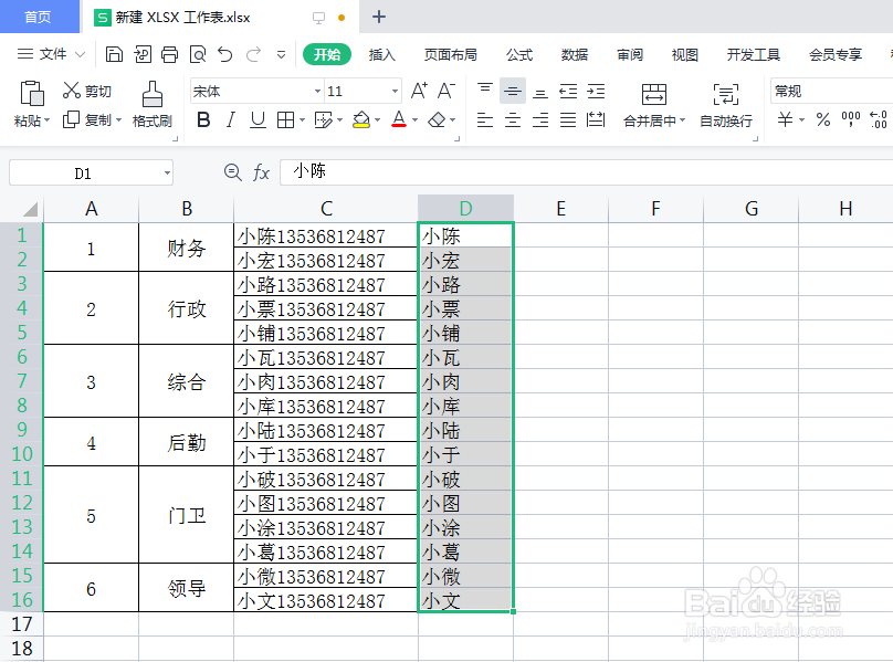 EXCLE快速提取表格信息