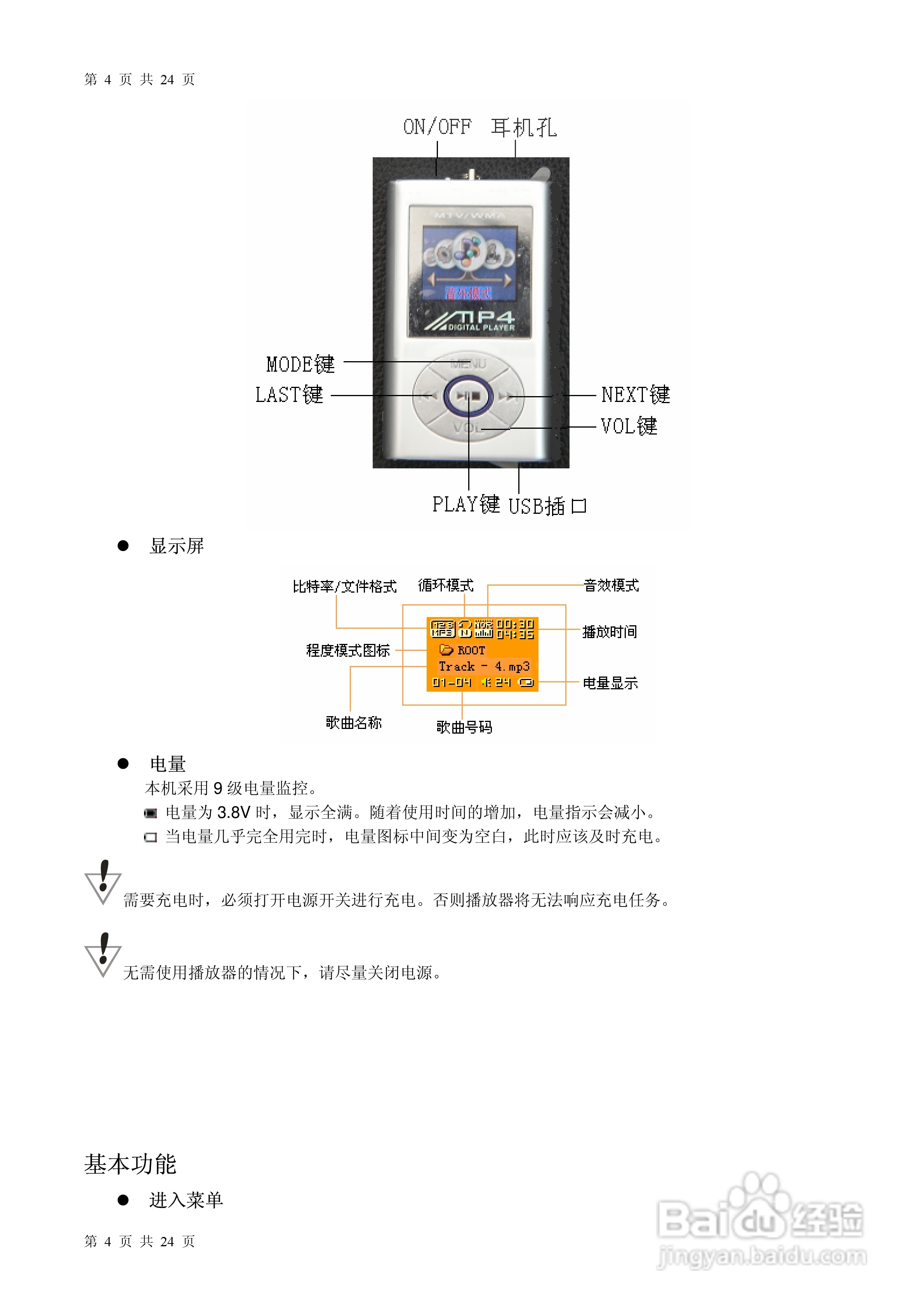 巨诺 BF-606随身听说明书:[1]