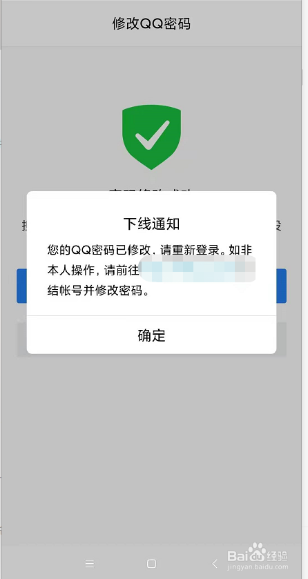 怎么修改qq密码