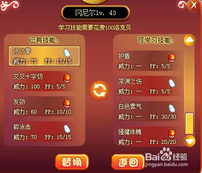 洛克王国“永恒之枪冈尼尔”养成攻略