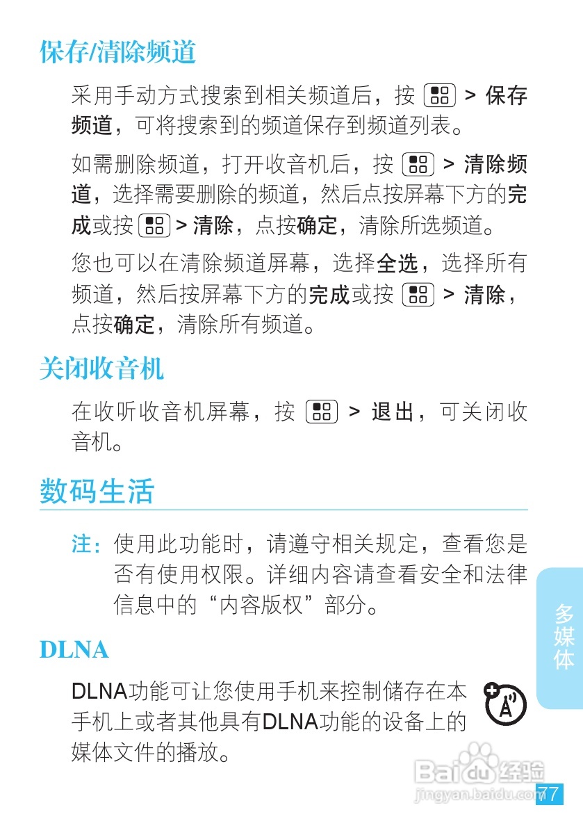 摩托罗拉手机Me811型使用说明书:[8]