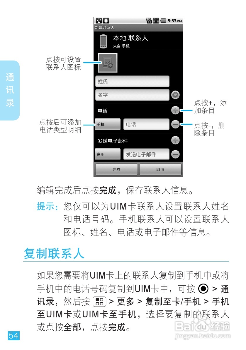 摩托罗拉手机Me811型使用说明书:[6]