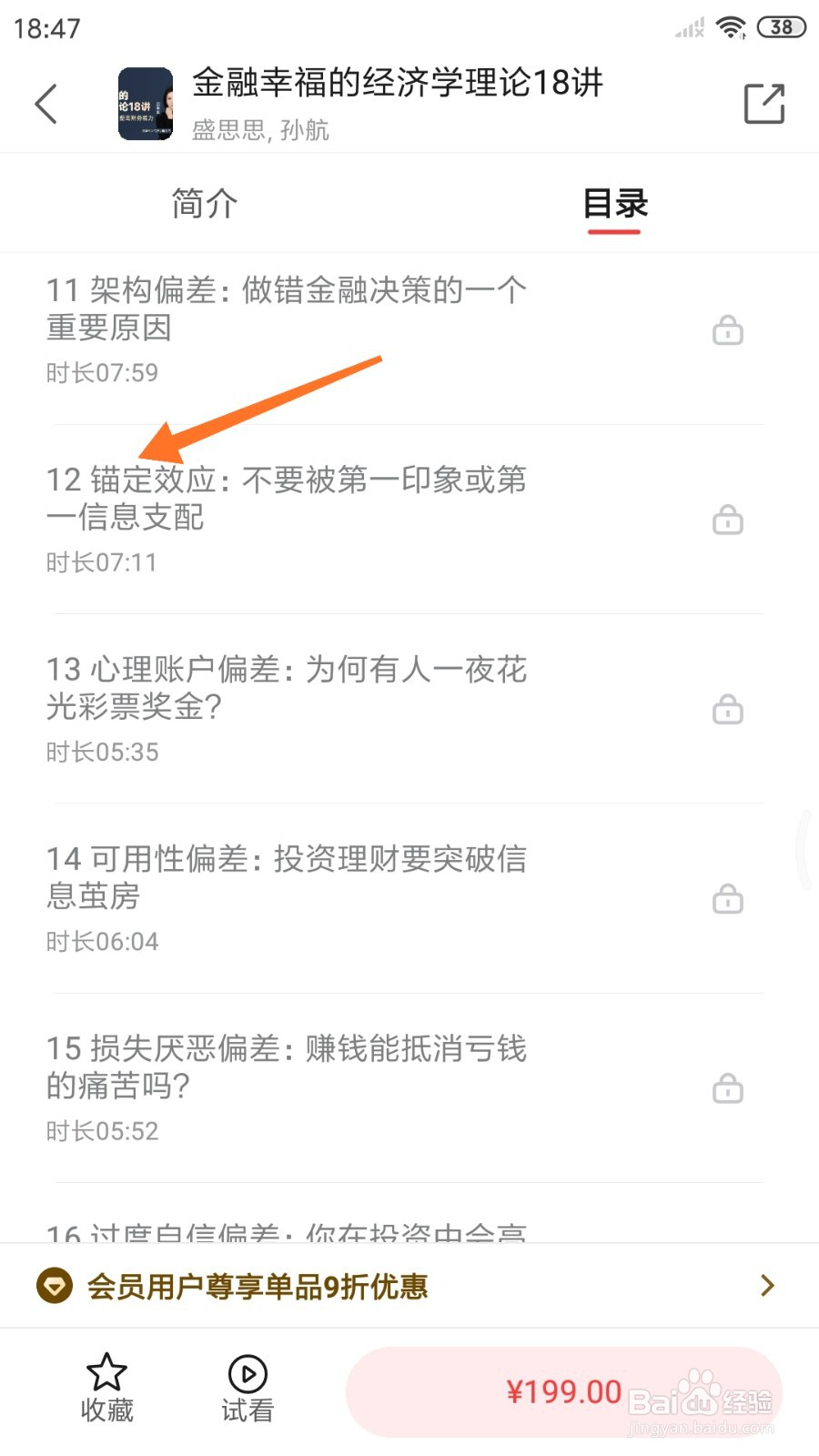 中信书院中如何查看锚定效应