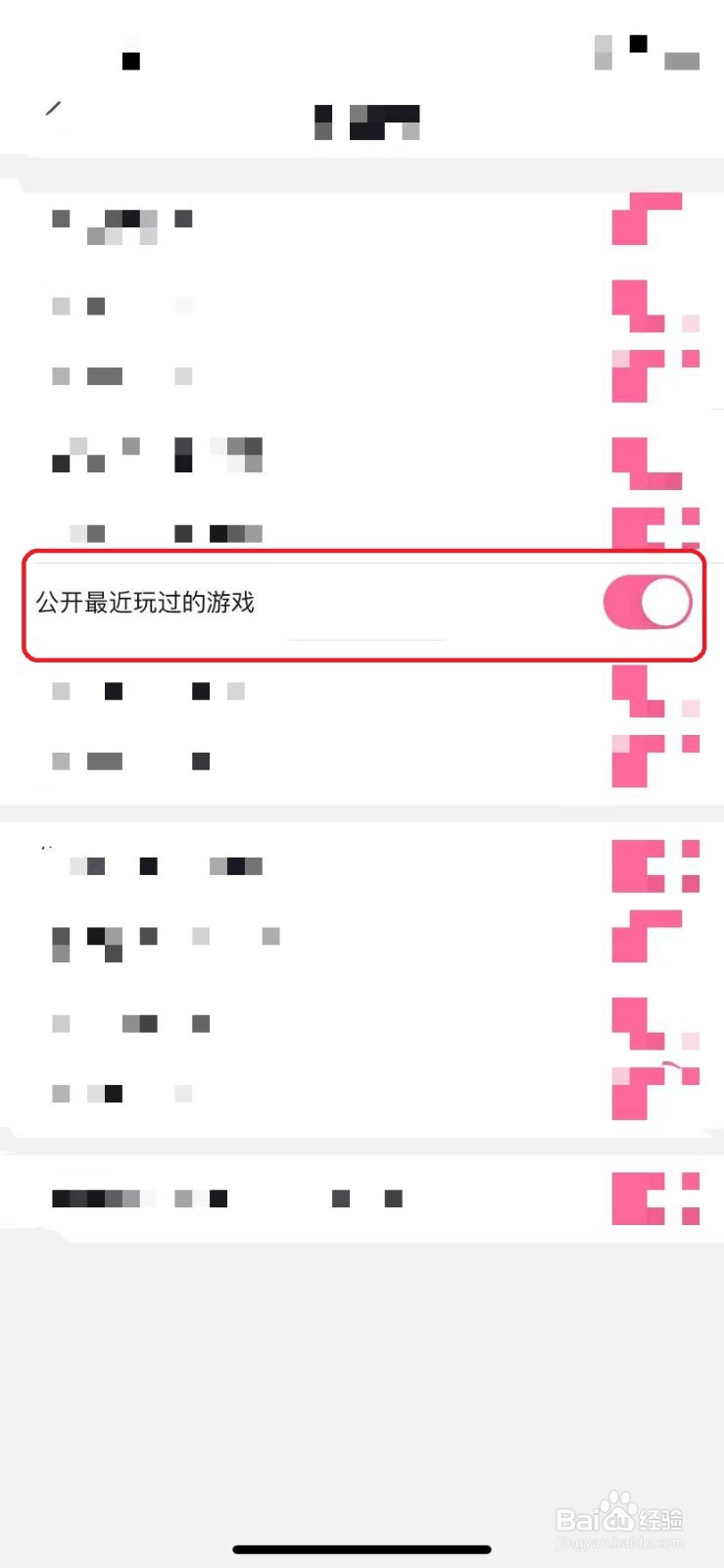 哔哩哔哩如何公开最近玩过的游戏？