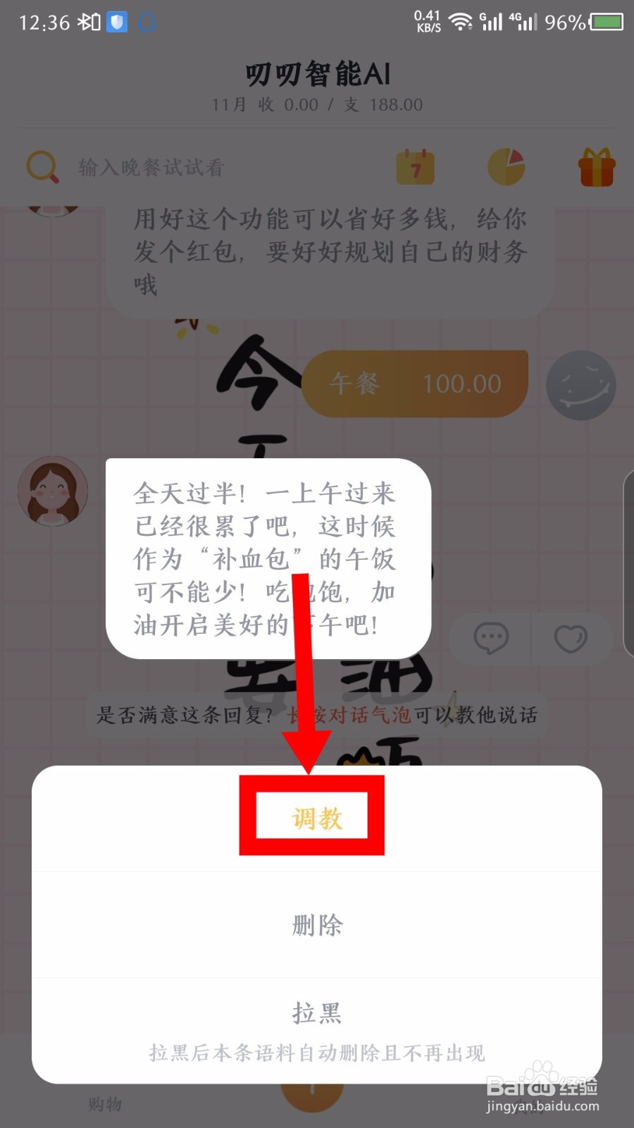 叨叨记账怎么调教角色回复
