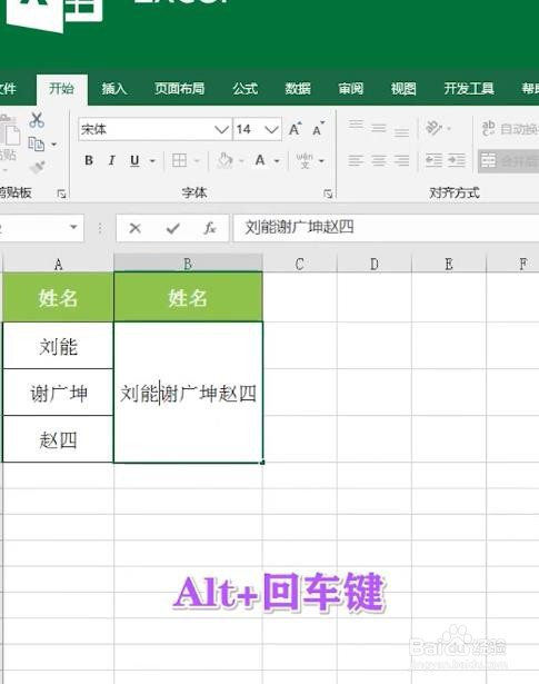 Excel如何格内换行