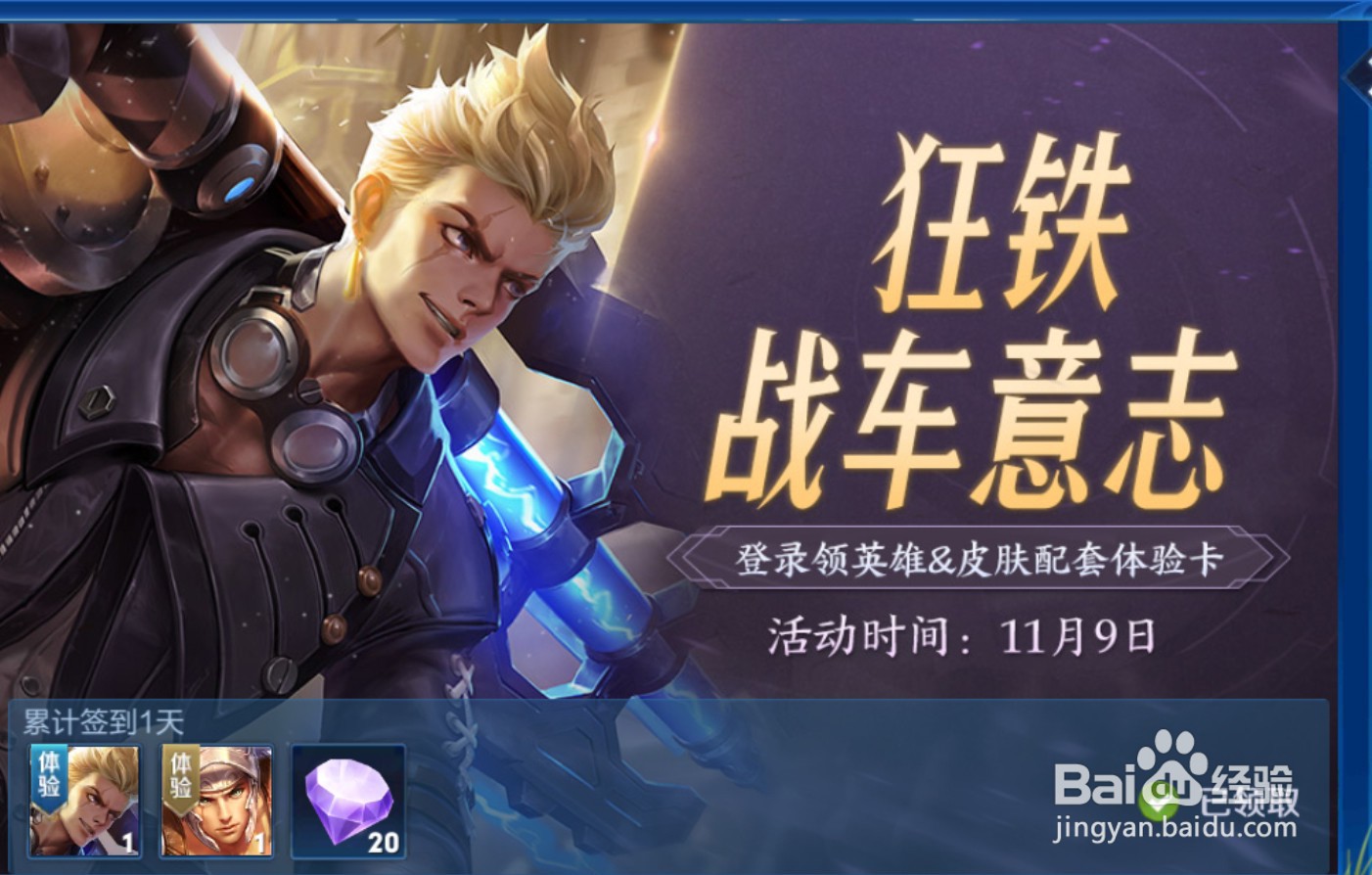 王者荣耀怎么领取狂铁周一礼包