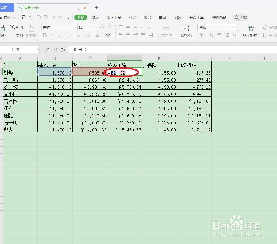 在Excel中怎么修改单元格中的部分数据