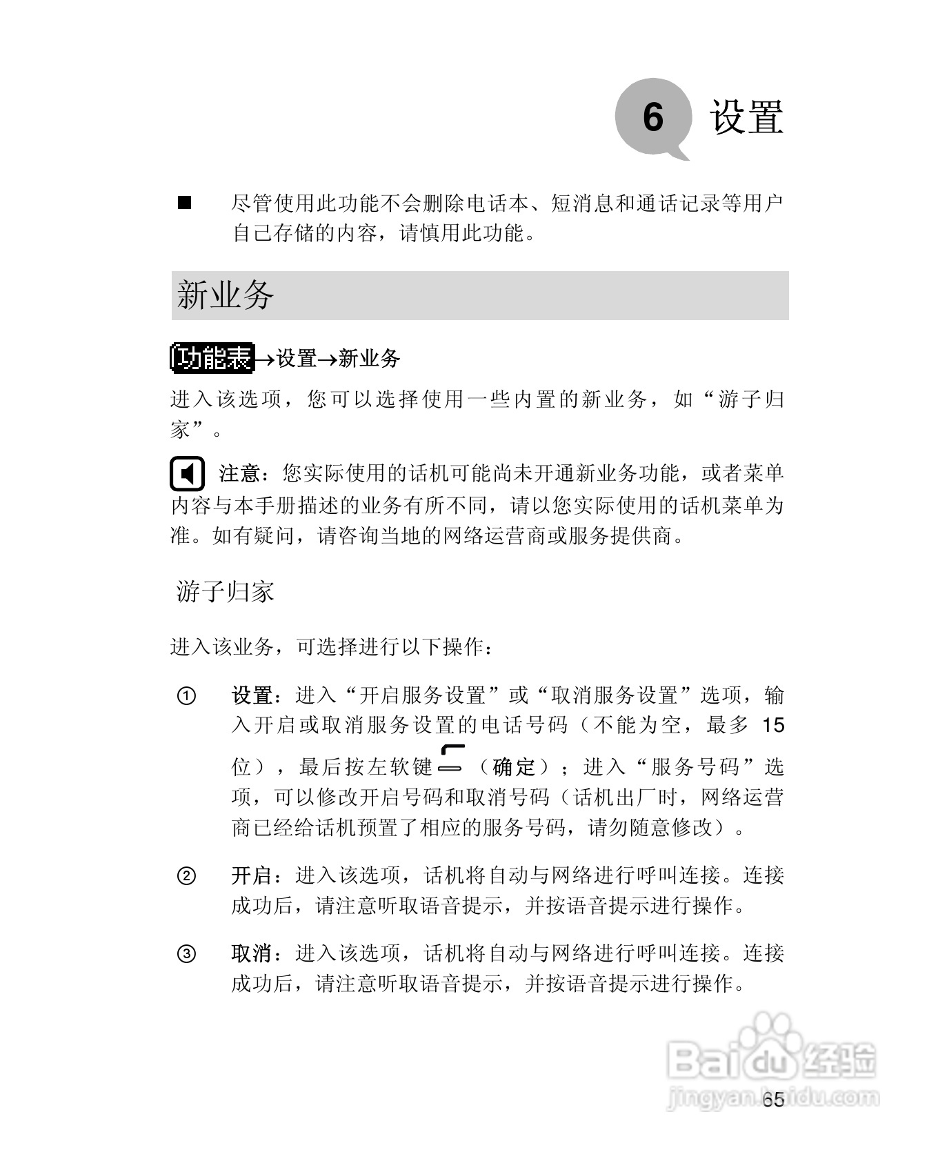 UT斯达康X58手机使用说明书:[8]