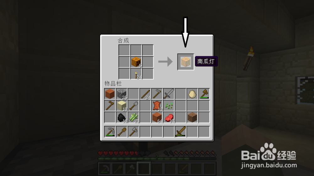 我的世界如何制作南瓜灯