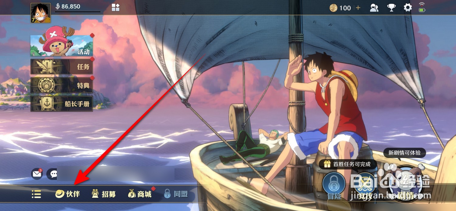 航海王壮志雄心伙伴装扮在哪