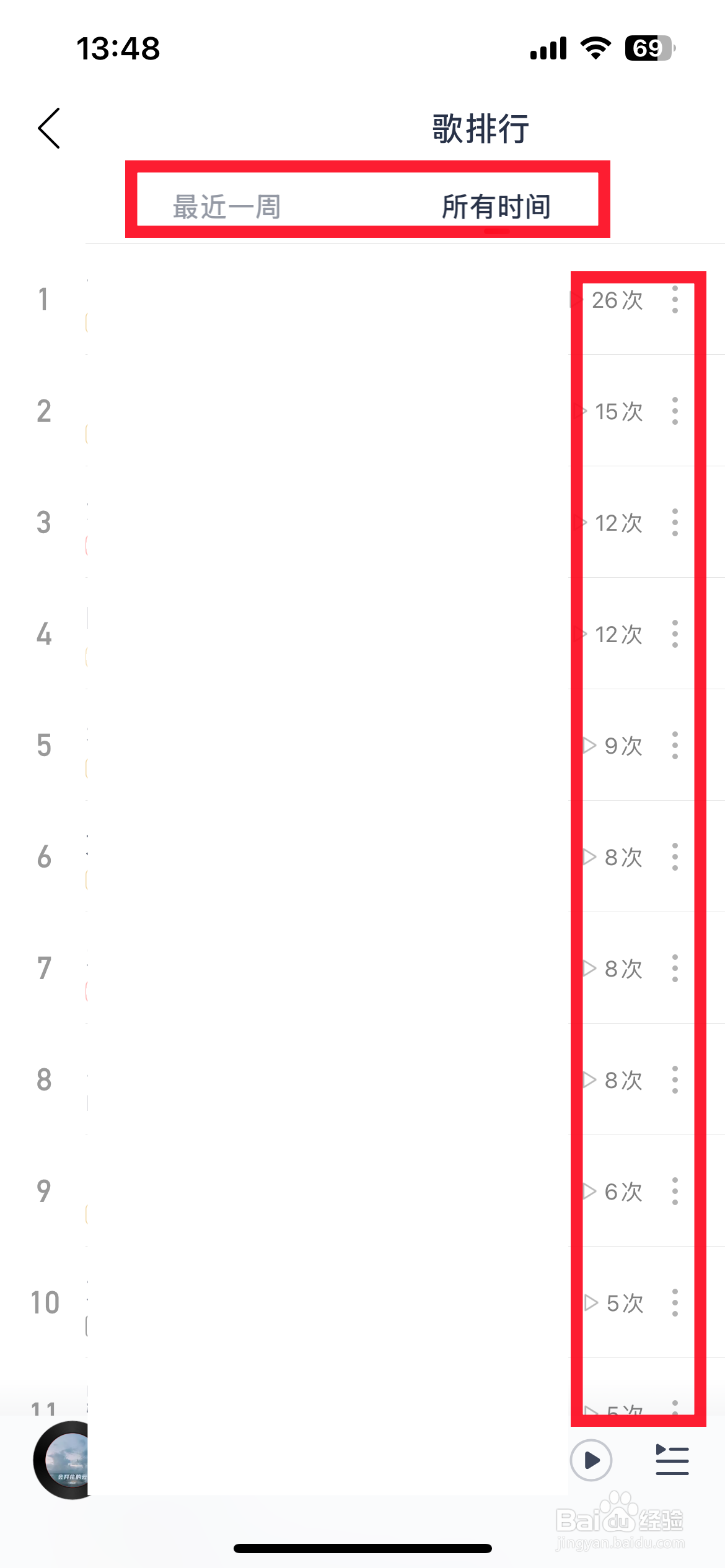 网易云音乐怎么看听歌次数