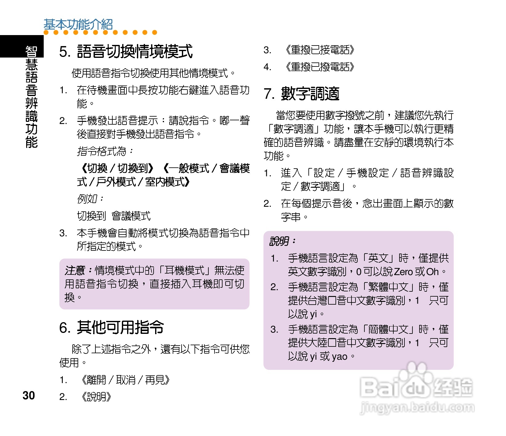 华硕手机V80型说明书:[3]