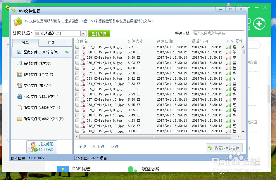 怎么用360安全卫士恢复电脑里删除的东西