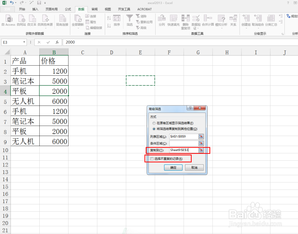 excel2013如何批量提取不重复值
