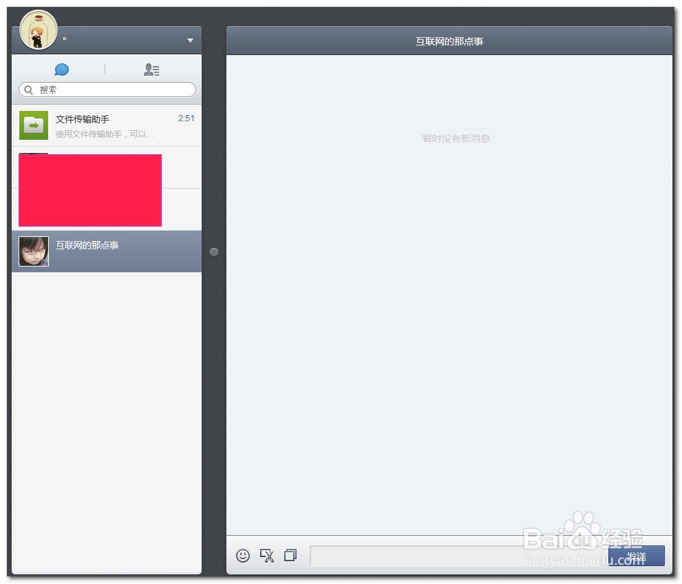 微信网页版登陆方法