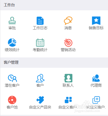 以客户为中心的CRM系统