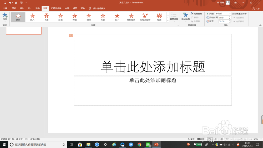 ppt如何设置“淡入”的退出动画效果
