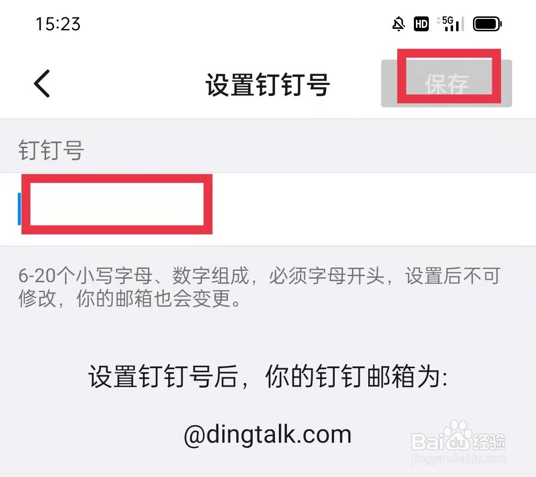 钉钉app怎么设置钉钉号
