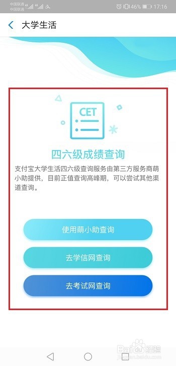 支付宝怎么查询四六级