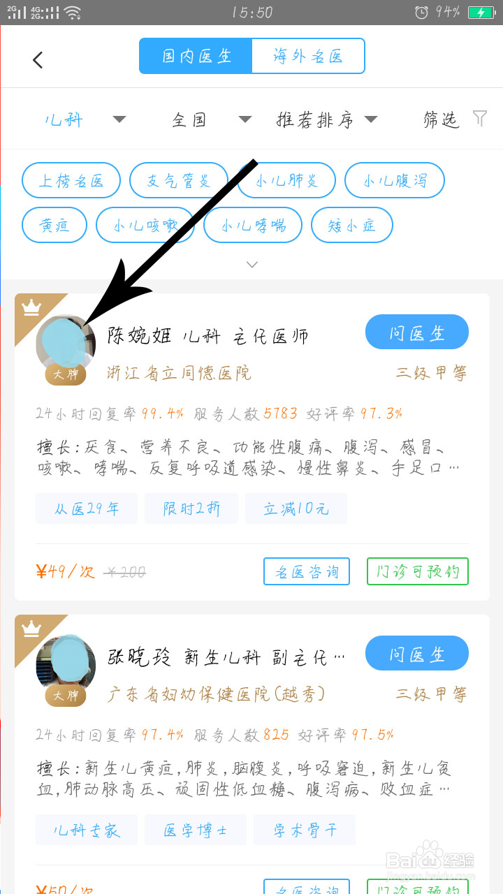 平安好医生如何在线医疗预约？