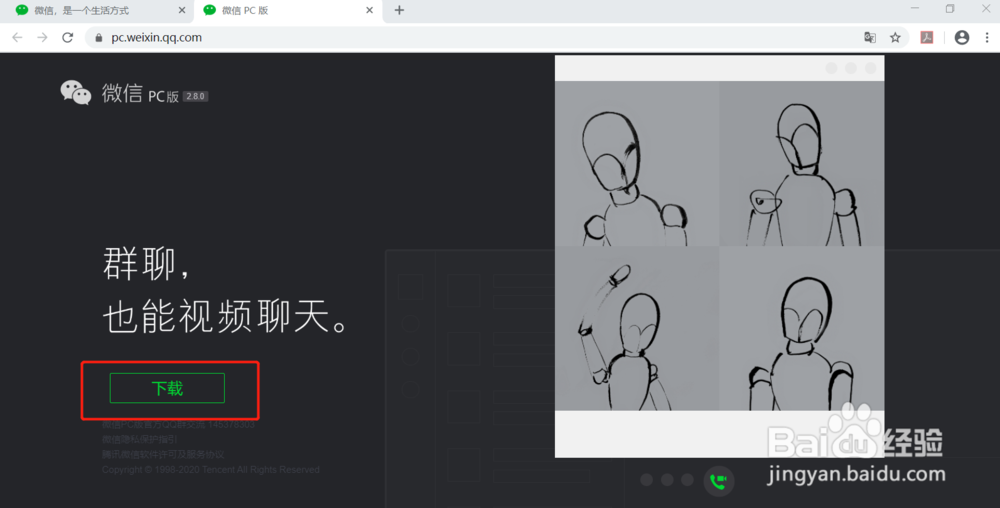 windows安装微信