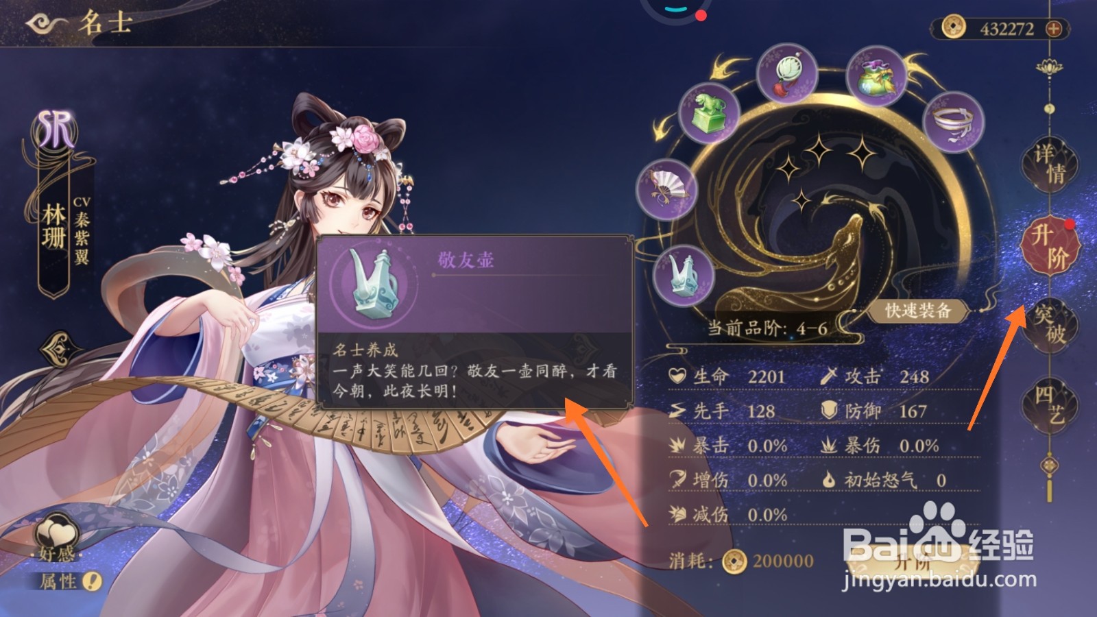 花亦山心之月中怎么查看敬友壶