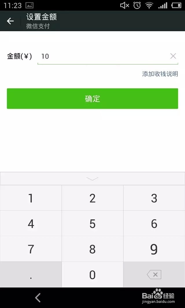 微信怎么众筹资金?