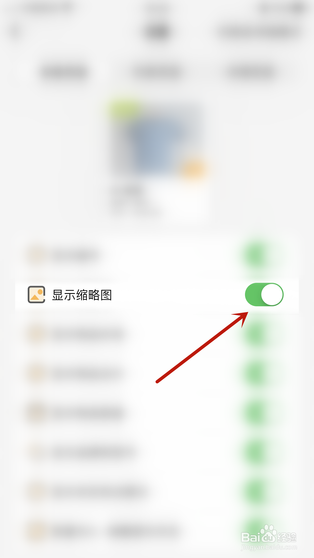 如何开启我的物品显示缩略图