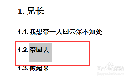 word中自动编号和多级编号的使用