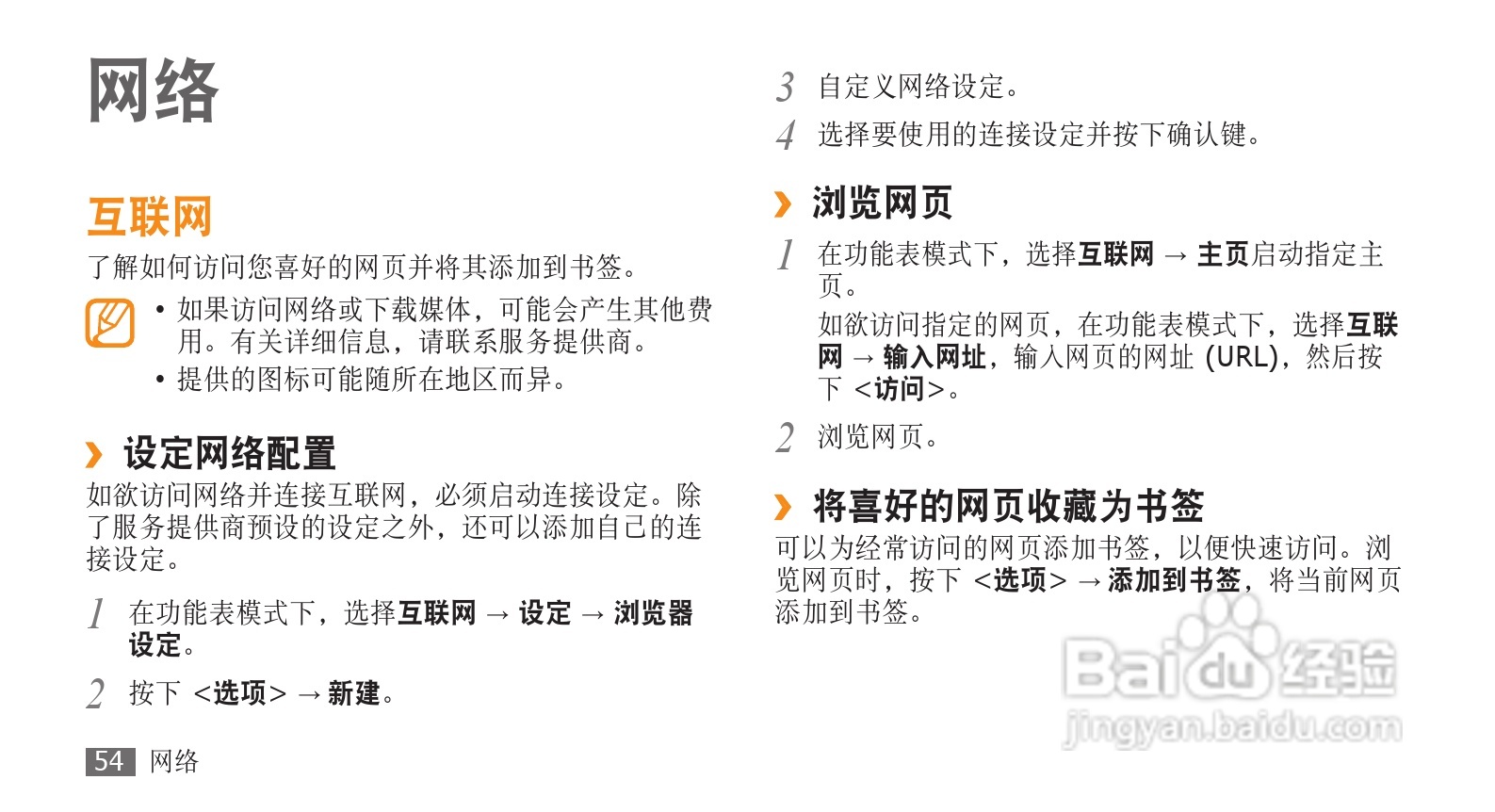 三星GT-S3710手机使用说明书:[6]