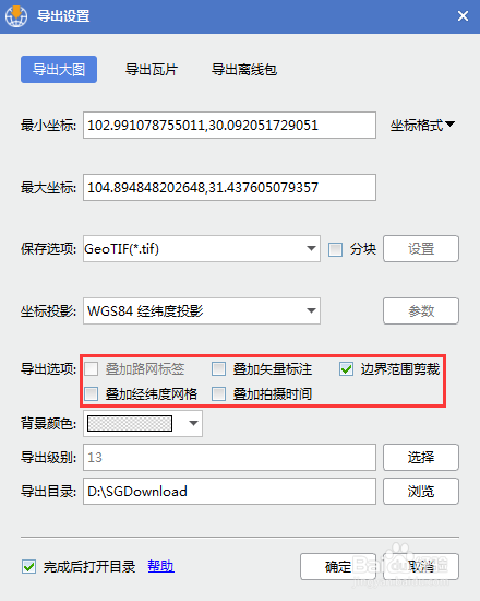 导出大图参数说明