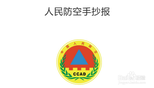 人民防空手抄报