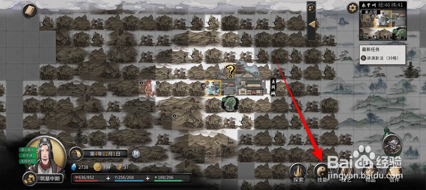 鬼谷八荒手游技能怎么参悟