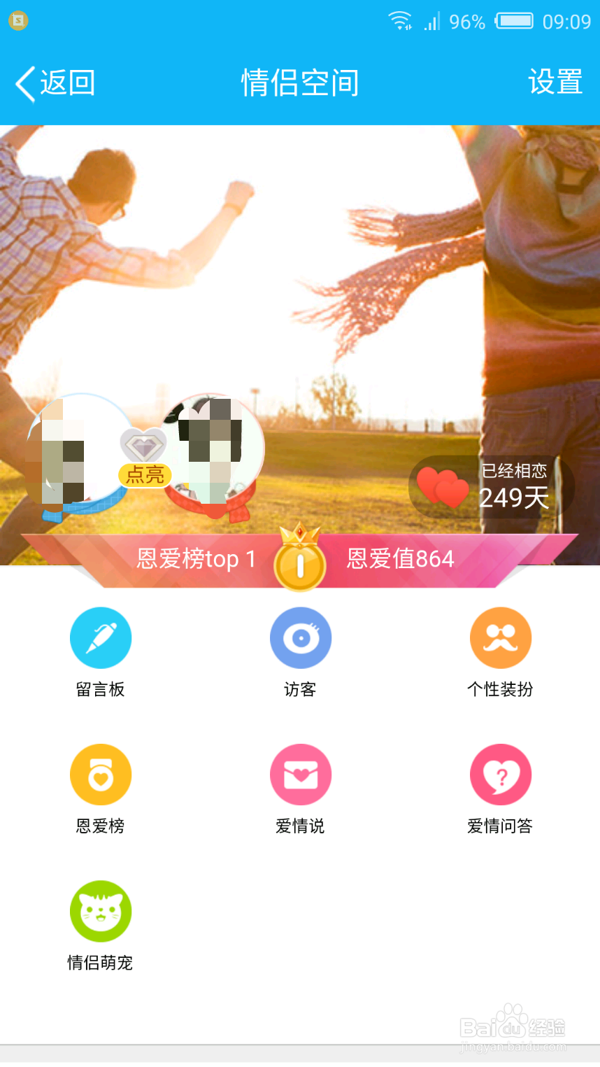 QQ情侣空间怎么开通?