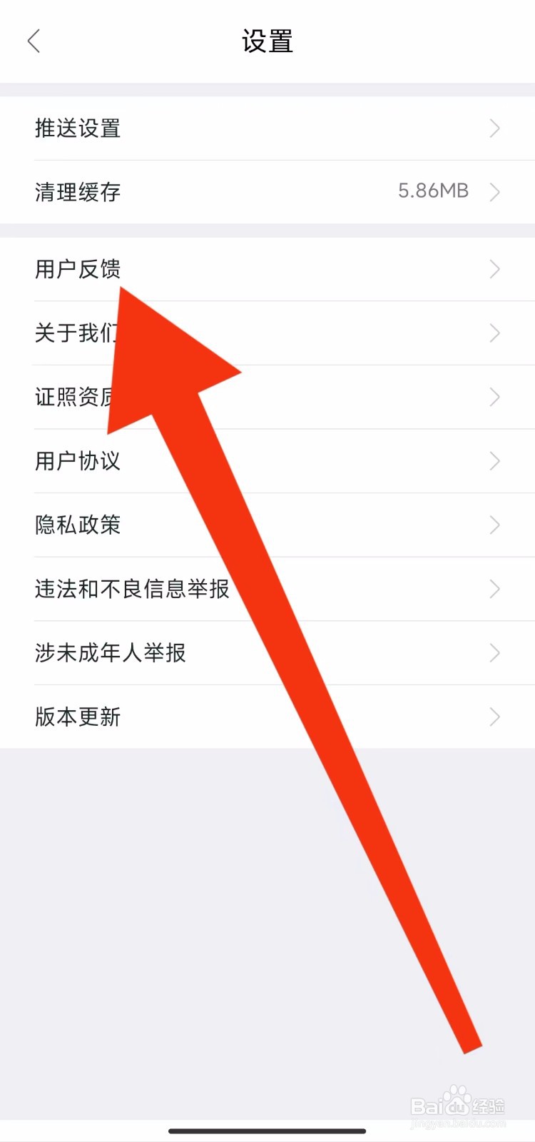 我爱我家软件怎样进行意见反馈