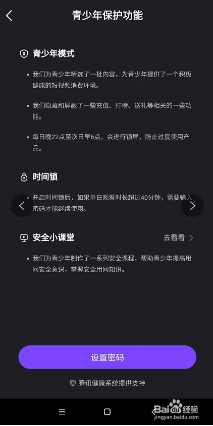 腾讯微视怎么开启青少年模式